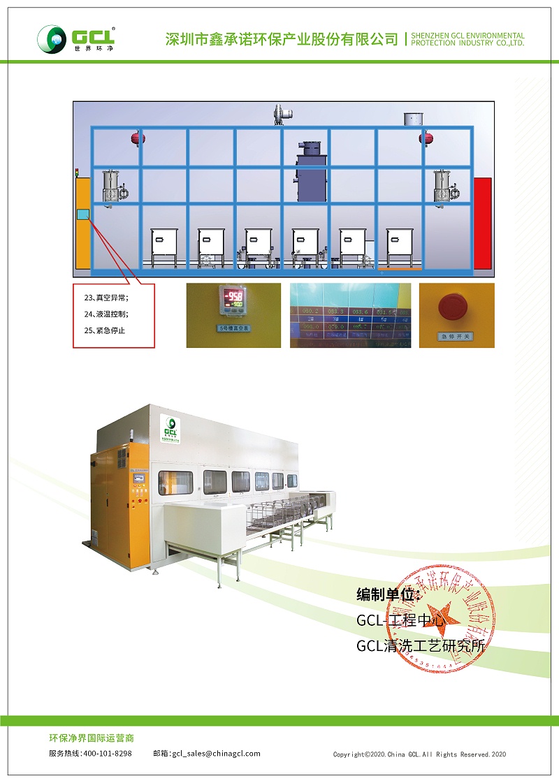 碳氢清洗应用技术标准0718_页面_7