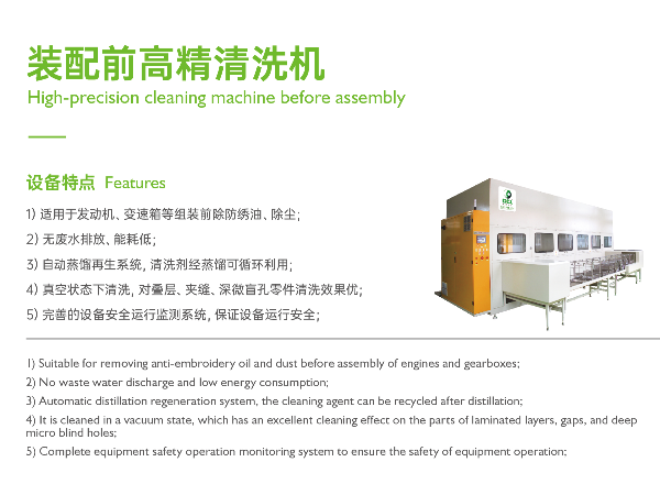 【鑫承诺丨装配前碳氢清洗机】适用于发动机组装前的除油除尘