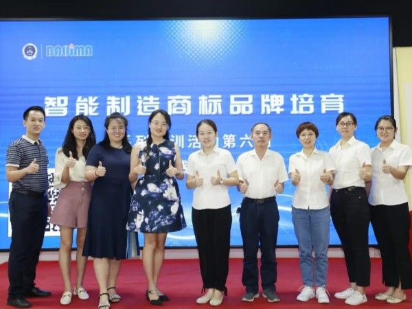 学习培训丨感恩协会的“第六期智能制造商标品牌培育系列培训”指导