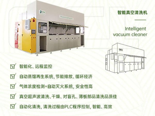 节能零排，循环经济丨搭配自动蒸馏再生系统的智能真空清洗机