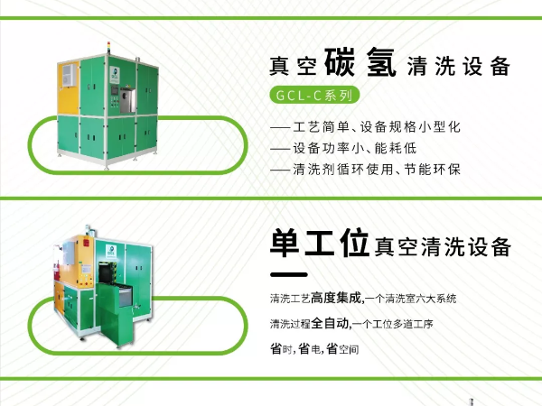 鑫承诺丨小型化的碳氢清洗机也可以多种工艺集成清洗哦！