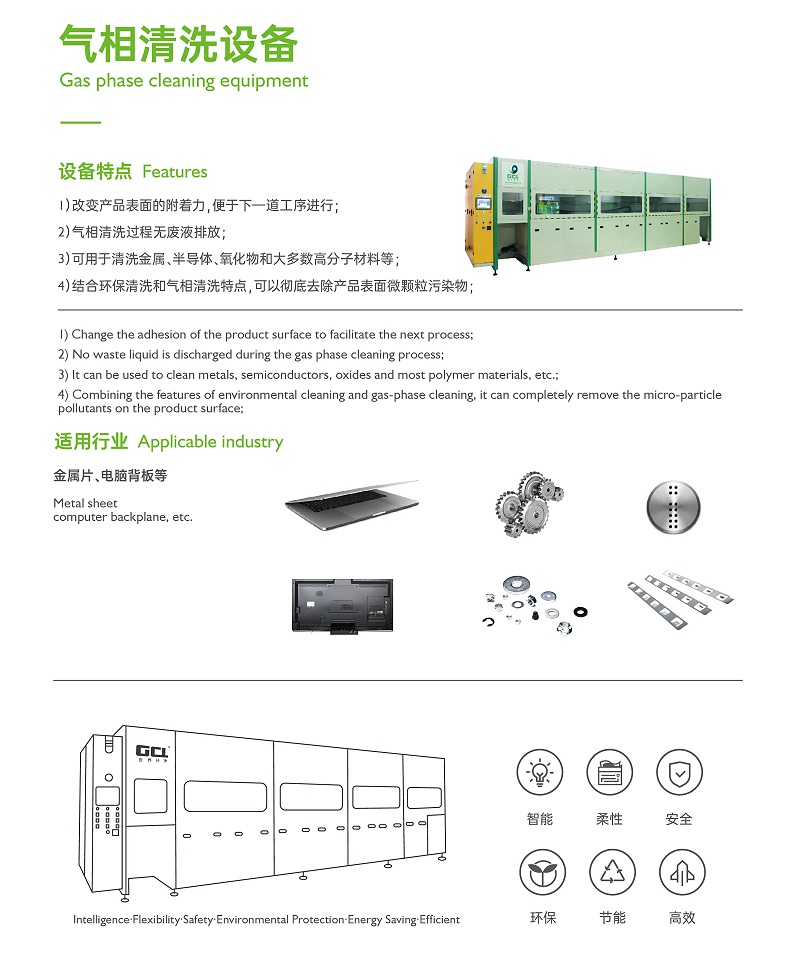 气相清洗设备