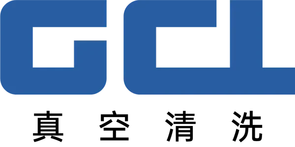 GCL 真空清洗