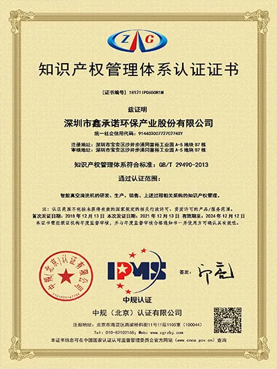 知识产权管理体系认证证书