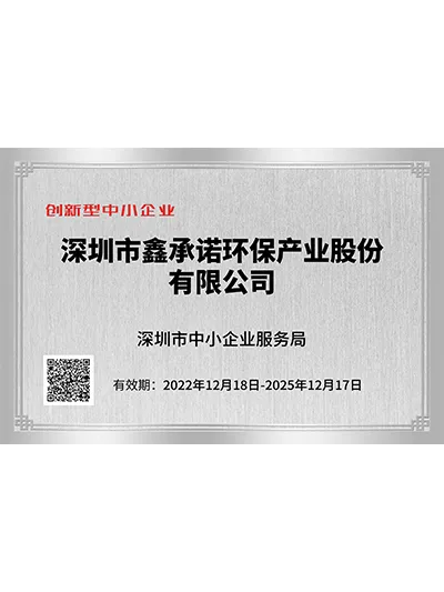 创新型中小企业证书