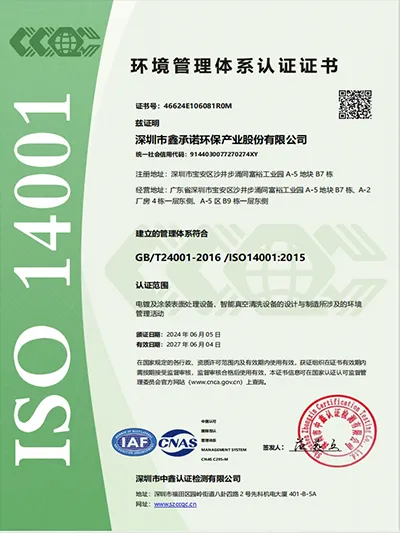 ISO 14001 环境管理体系认证证书