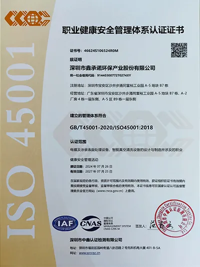 ISO 45001 职业健康安全管理体系认证证书