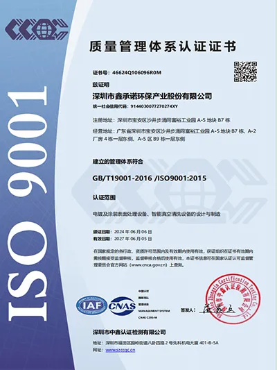 ISO 9001 质量管理体系认证证书
