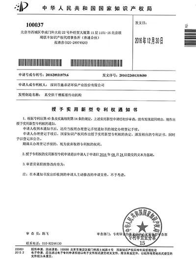 真空烘干槽摇摆传动机构专利证书