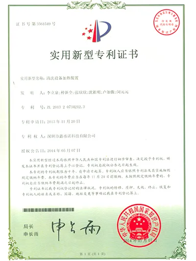 清洗设备加热装置专利证书