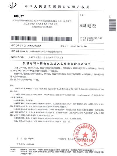 PVD 镀膜件电镀件清洗工艺专利证书