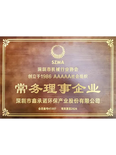 深圳机械行业协会常务理事企业证书