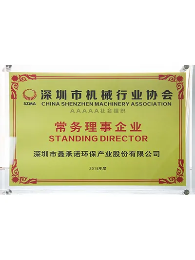深圳市机械行业协会会员单位证书