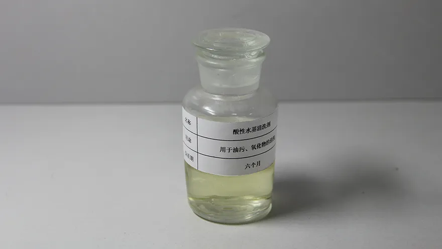 除油清洗剂（水基）