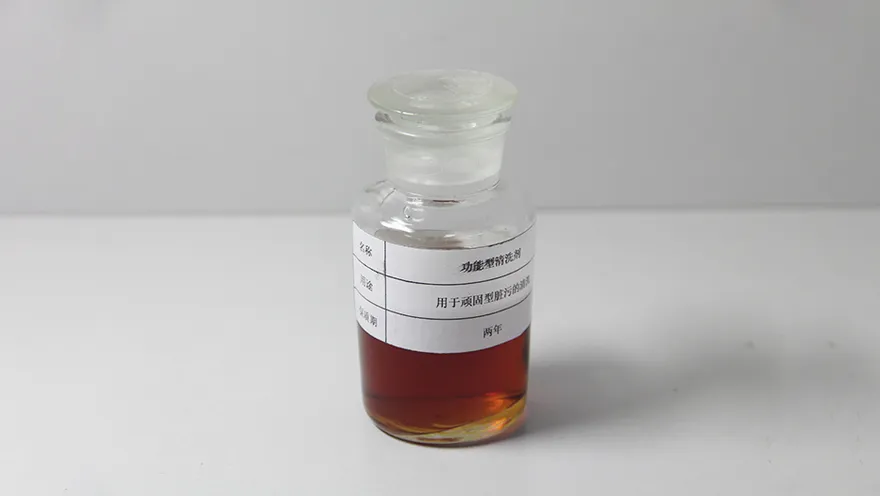 功能型碳氢清洗剂