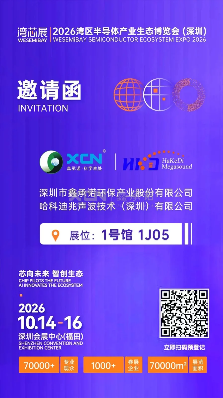 2026 湾芯展官方邀请函海报:鑫承诺 × 哈科迪,1号馆 1J05
